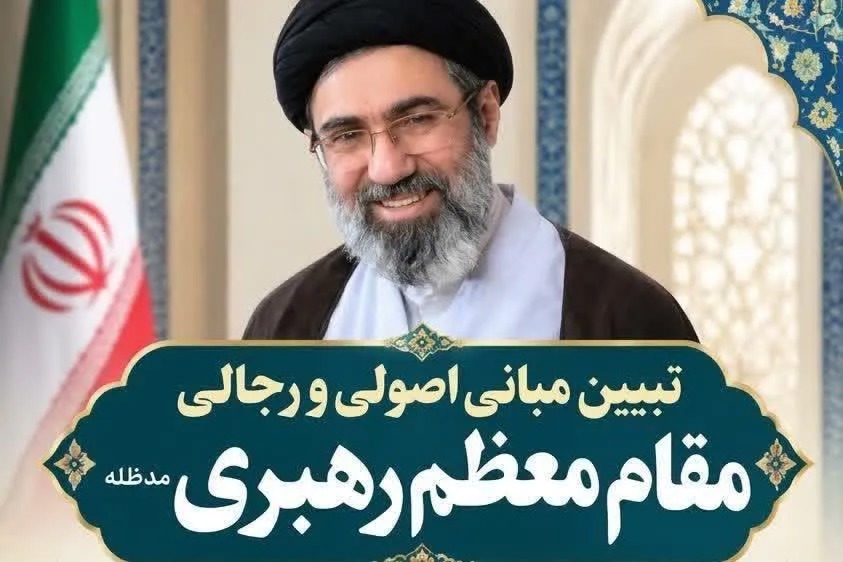 برگزاری کلاس تبیین مبانی اصولی و رجالی آیت‌الله خامنه‌ای در مدرس امام شهید
