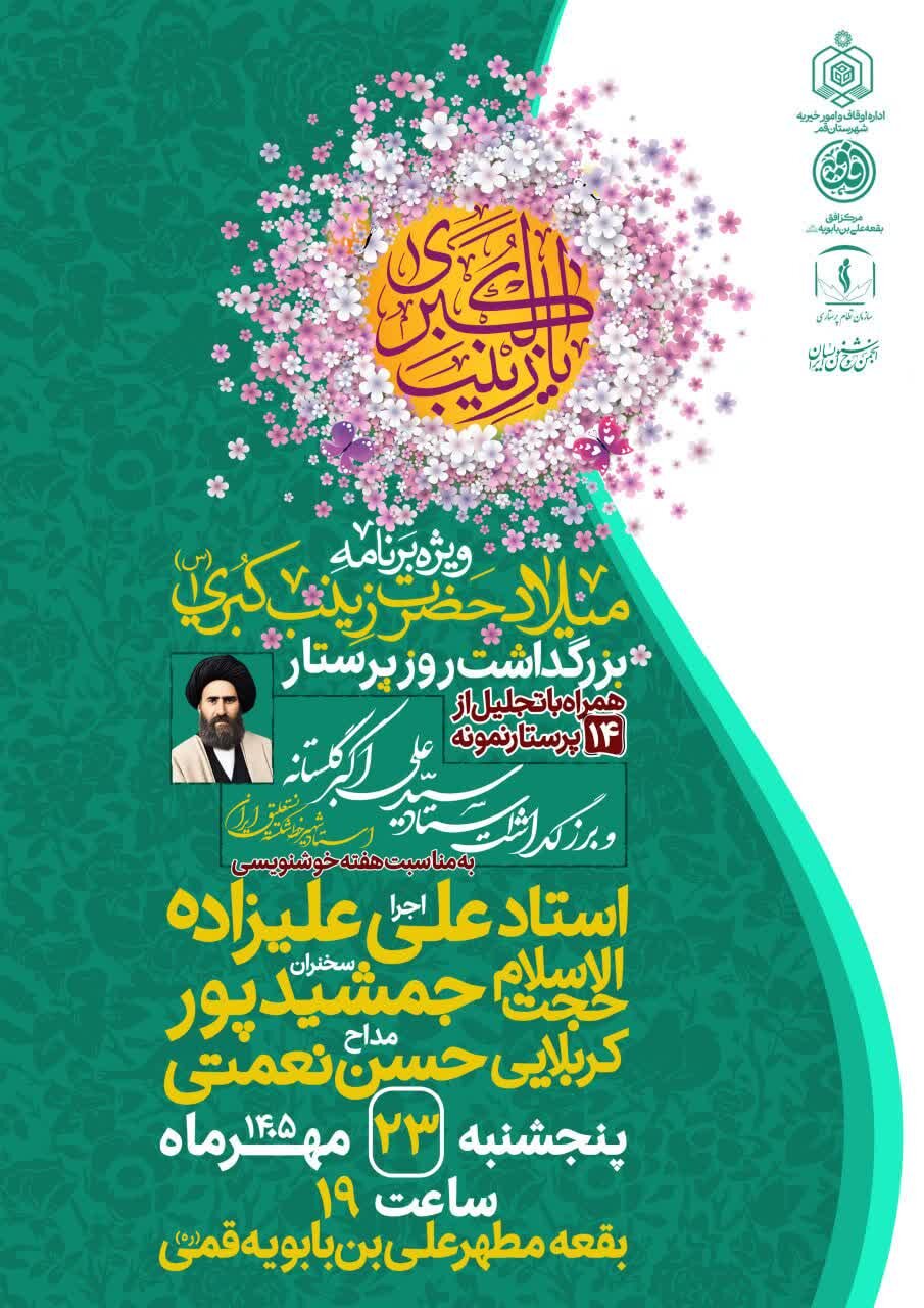 عصر قم