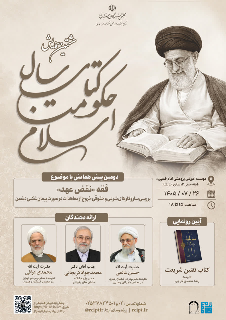 عصر قم