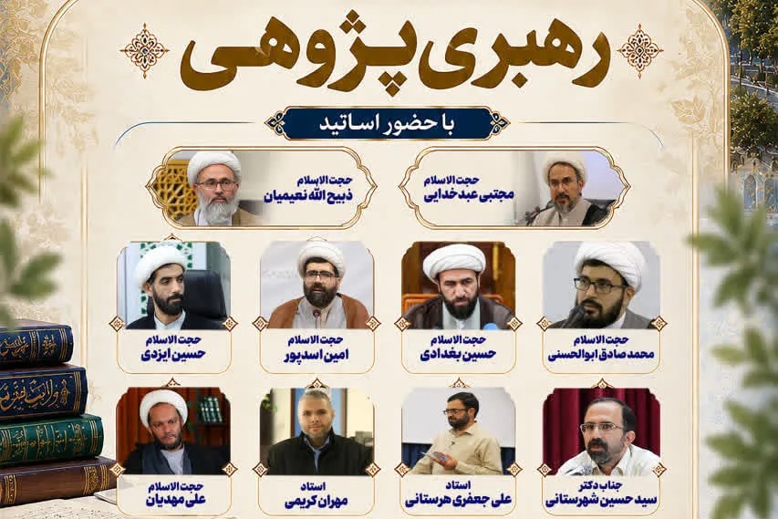 برگزاری سلسله‌نشست‌های تخصصی حلقه رهبری‌پژوهی «رهرو و پیشرو» + پیوند