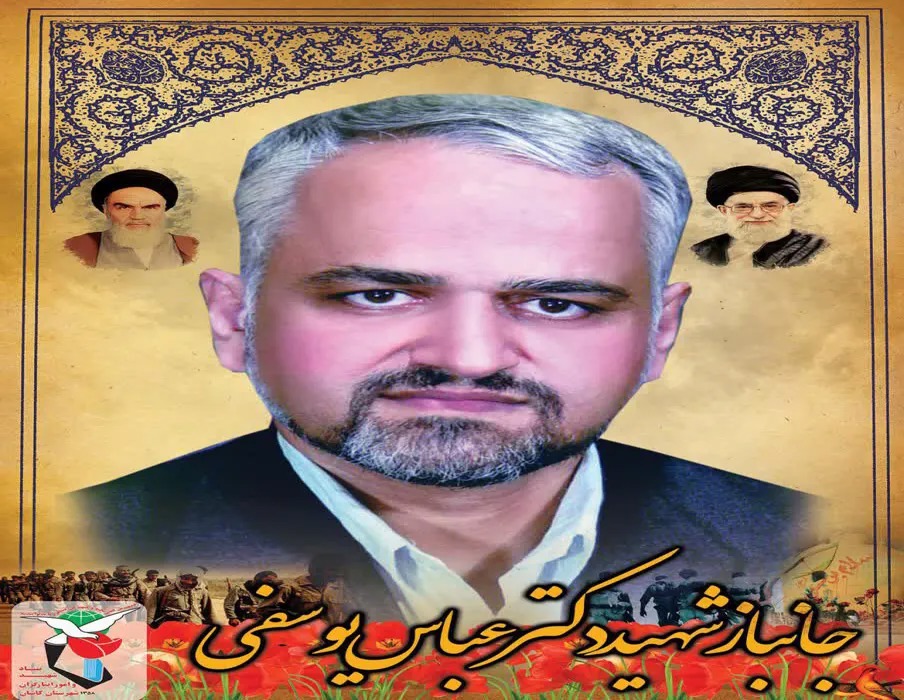 آزادی جانباز زندانی جرایم غیرعمد به یاد شهید دکتر عباس یوسفی