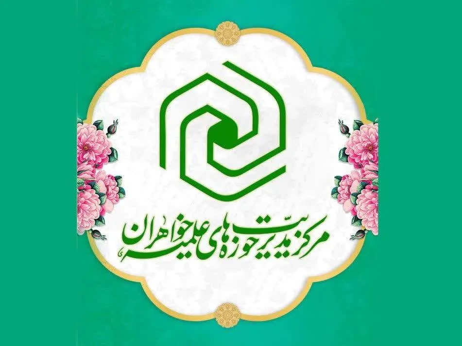 مرکز مدیریت حوزه‌های علمیه خواهران محدودیت‌های حجاب در جمهوری آذربایجان را محکوم کرد