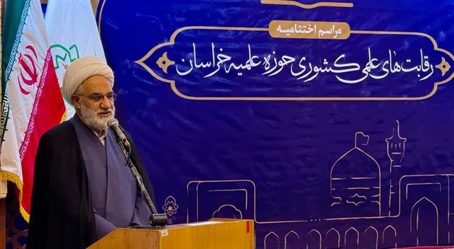 گزارشی از مراسم اختتامیه رقابت‌های علمی کشوری حوزه علمیه خراسان