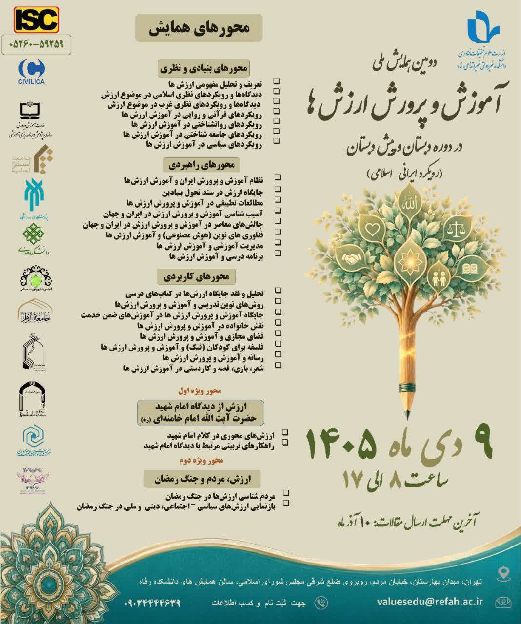 عصر قم