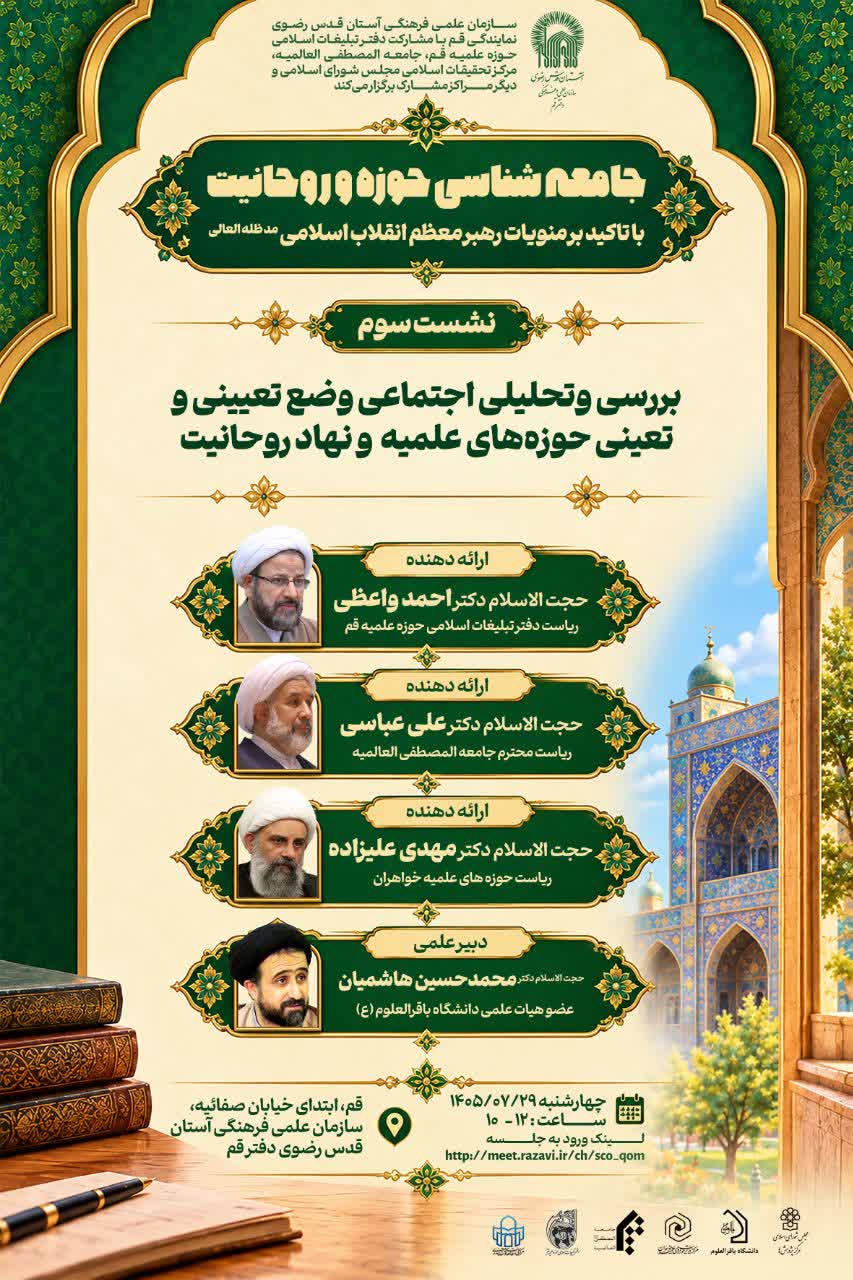 عصر قم