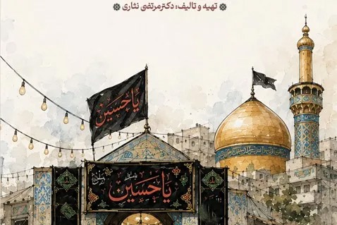 کتاب «هیأت؛ سنتی پویا، نهادی هویت‌بخش» منتشر شد + پیوند خرید