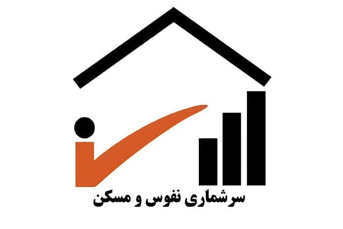 سرشماری نفوس و مسکن آغاز شد
