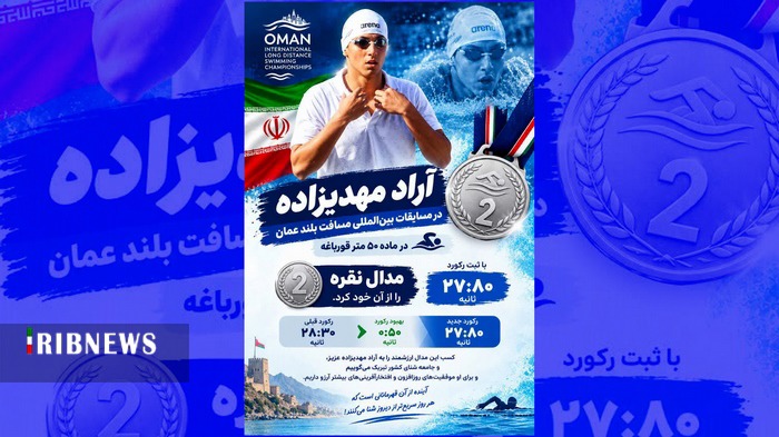 درخشش شناگر قمی در عمان با کسب سه نشان نقره
