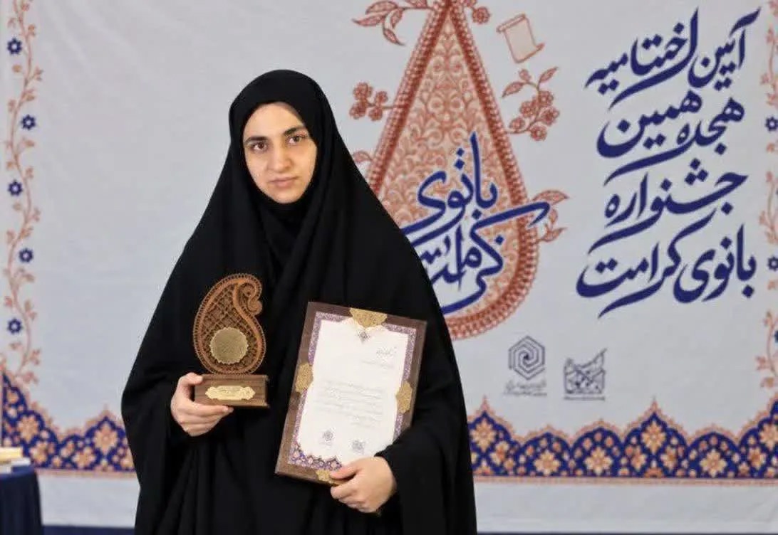 استاد حوزه علمیه خواهران فارس در جشنواره بانوی کرامت حائز رتبه شد