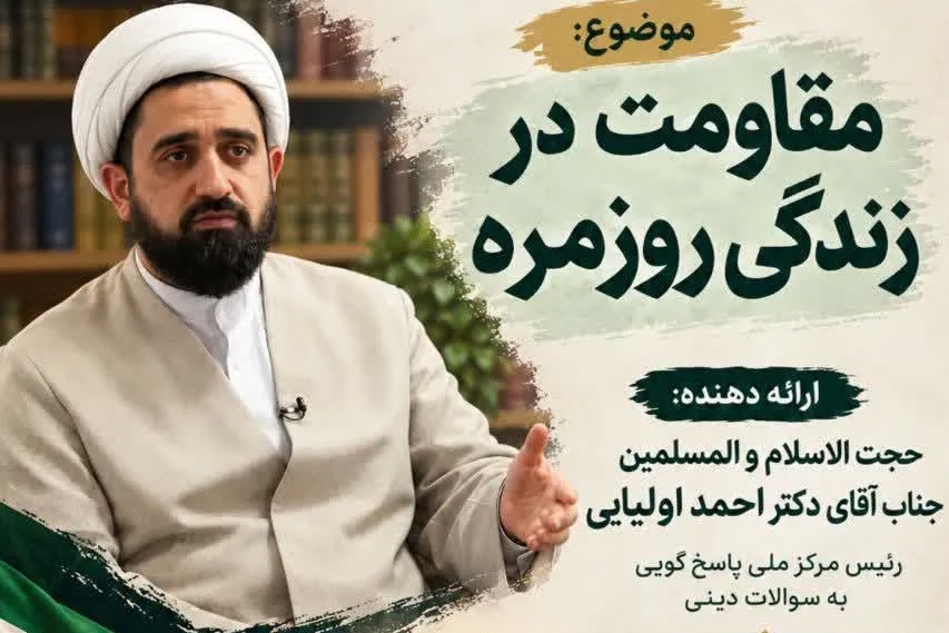 نشست «مقاومت در زندگی روزمره» برگزار می‌شود
