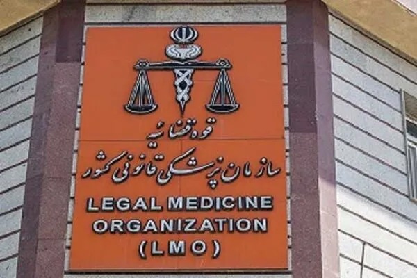 رئیس سازمان پزشکی قانونی کشور: بیش از ۲ میلیون و ۸۰۰ هزار نظریه کارشناسی صادر شد