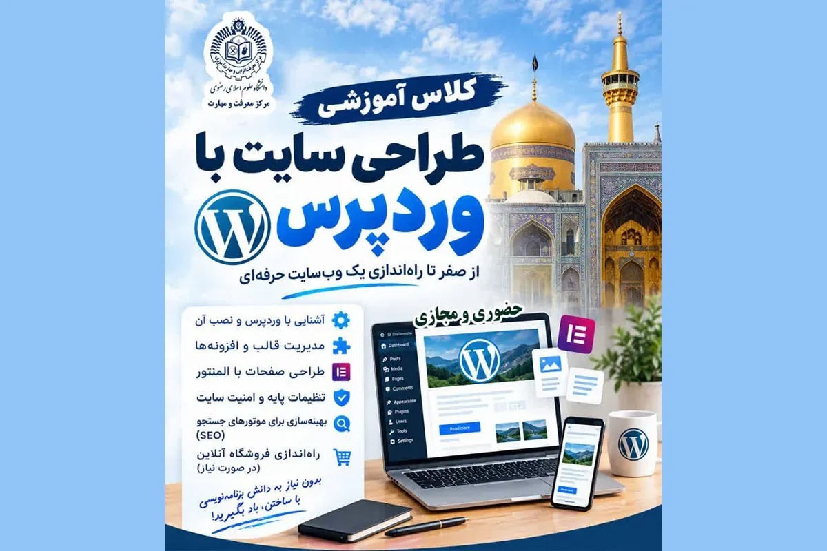 برگزار ی کارگاه آموزش طراحی سایت در دانشگاه رضوی