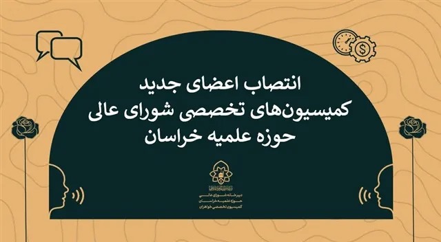 انتصاب ۸ هیئت علمی دانشگاه رضوی در کمیسیون‌های تخصصی شورای عالی