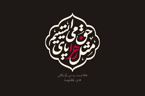 شاخصه‌های سلامت جامعه در مکتب فاطمی