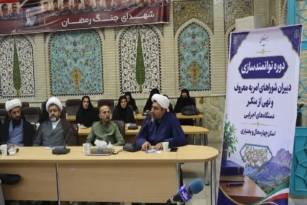 ترویج امر به معروف و نهی از منکر در دستگاه‌های اجرایی چهارمحال و بختیاری
