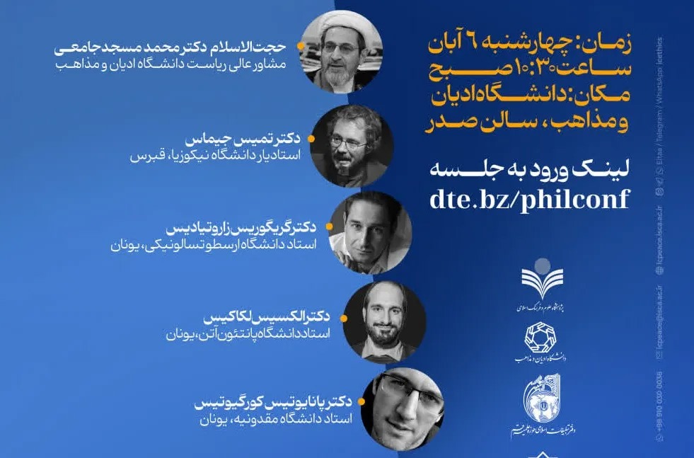 برگزاری نشست بین‌المللی «جنگ و صلح در جهان معاصر» در دانشگاه ادیان و مذاهب