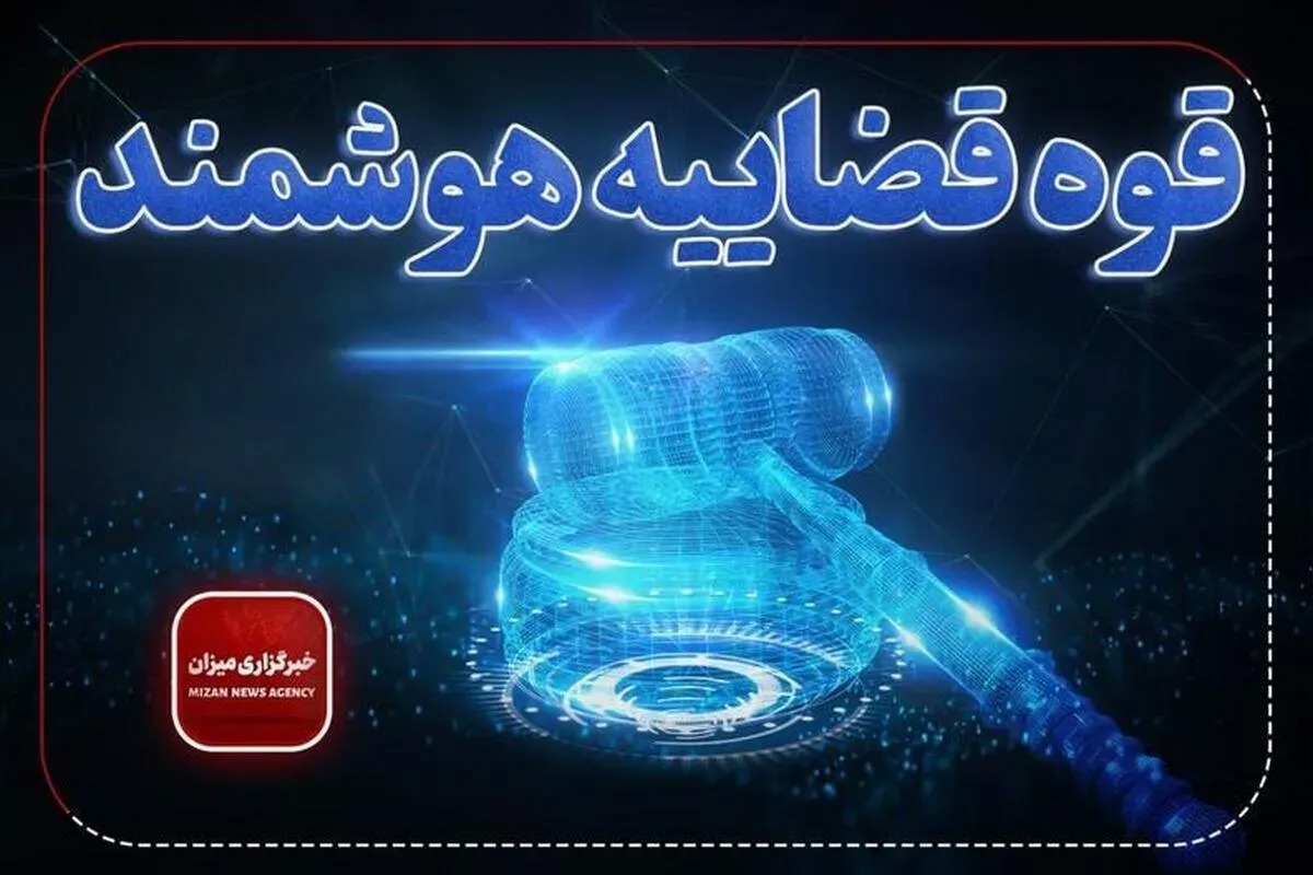 صدور ۱۲ ضمانت الکترونیک در سه شهرستان کردستان و حوزه اجرای احکام کیفری کرمانشاه