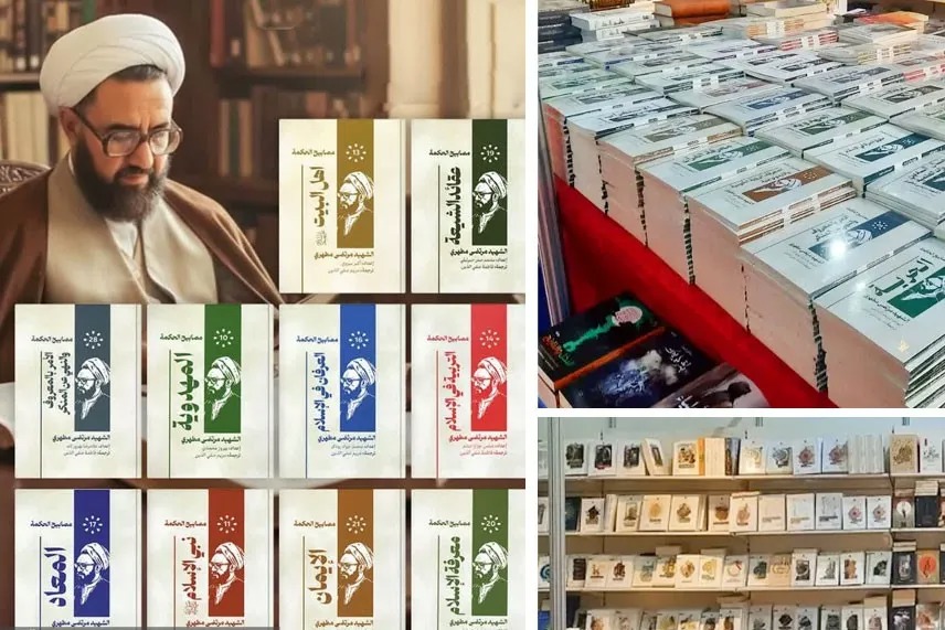مجموعه چهل‌ جلدی «مصابیح الحکمه» در نمایشگاه کتاب بغداد عرضه شد