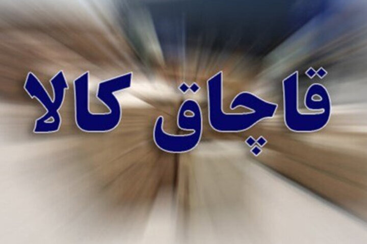 کشف محموله ۱۰ میلیارد ریالی مانیتور قاچاق در قم