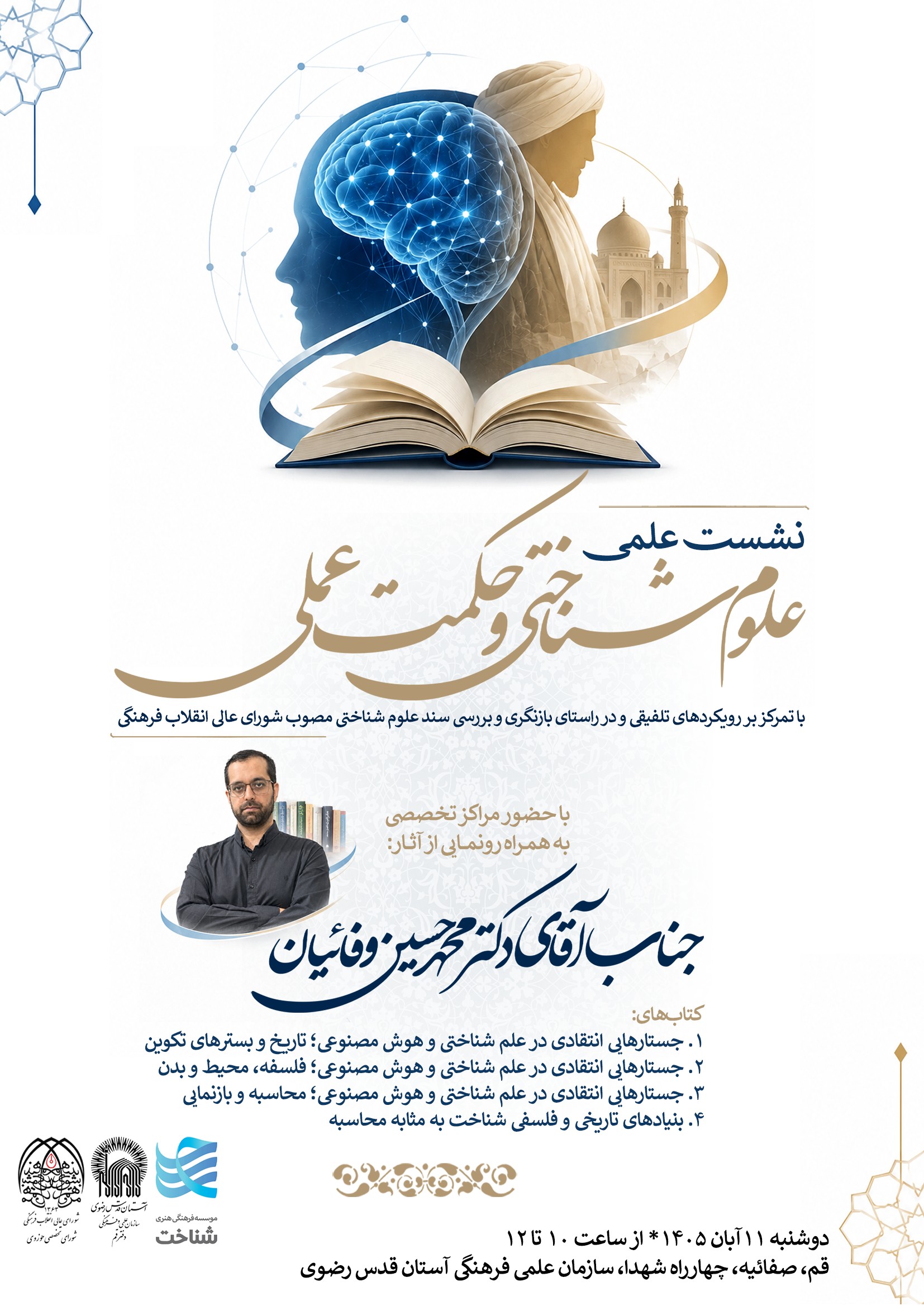 رئیس جدید سازمان هیأت معرفی شد